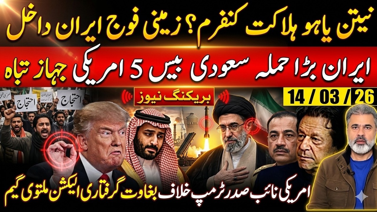 نیتن یاہو غائب! امریکی فوج ایران داخل! ایران پر بڑا حملہ! امریکی جہاز تباہ!| Imran riaz Khan News