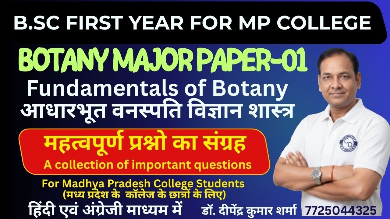 B.Sc First Year-Botany Major-01Fundamentals of Botany(आधारभूत वनस्पति विज्ञान शास्त्र)💥IMP QUESTIONS