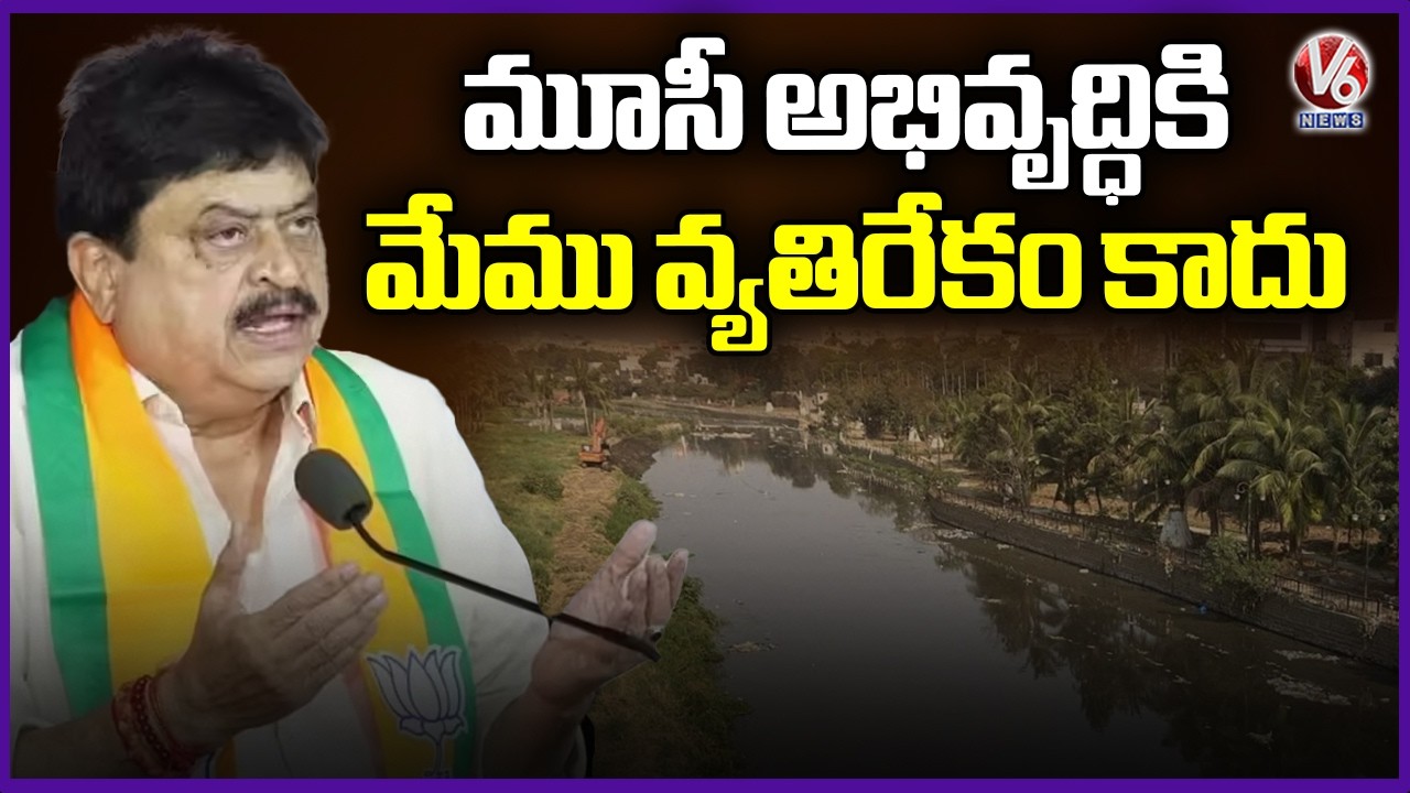 We Support Musi Development, Not Against It  BJP State Chief Ramachanrao | V6 News