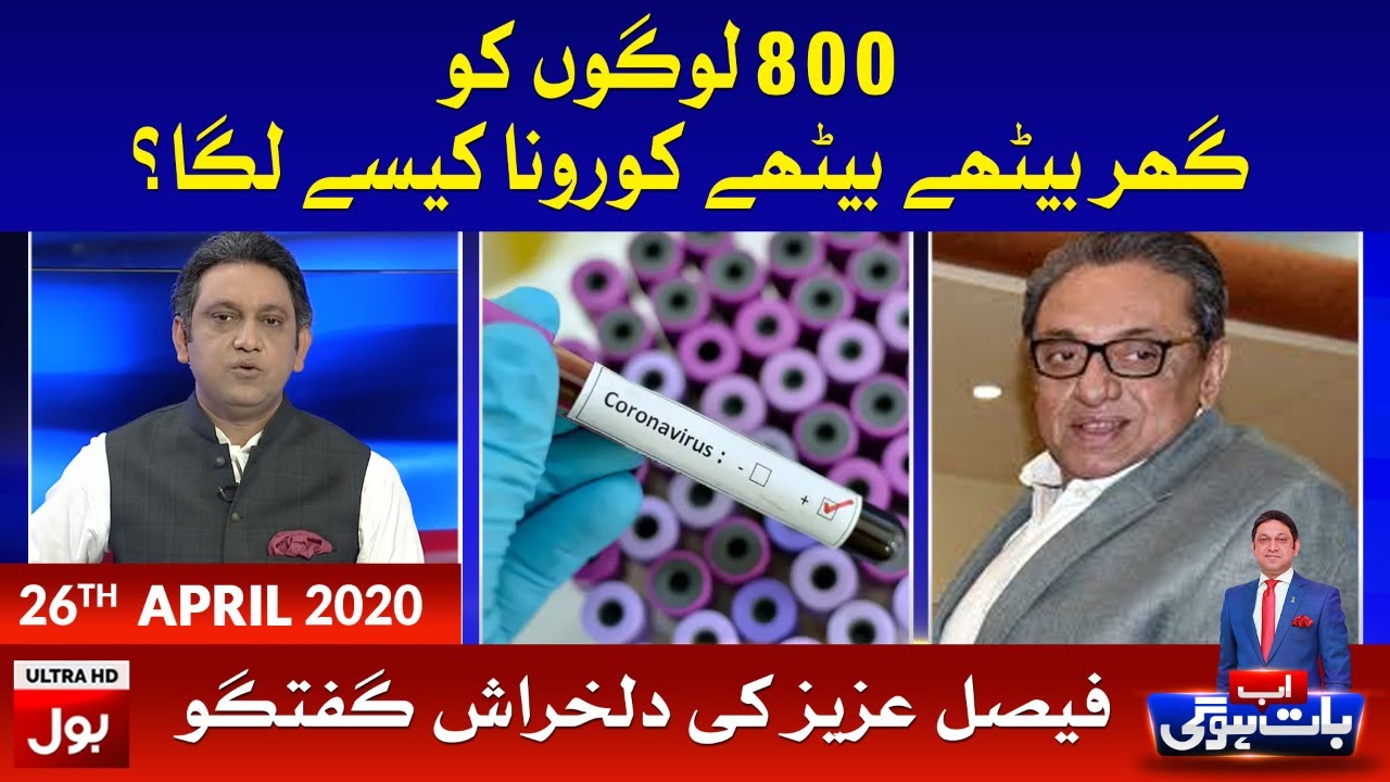 Ab Baat Hogi with Faysal Aziz Khan Full Episode