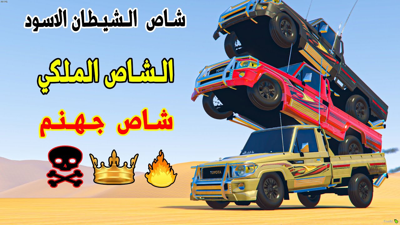 تحدي عائله الشاصات !! 😈 ( مين تتوقعون اقوى نسخه ؟😎💪 )