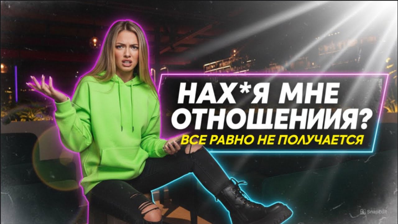 Нам ПОРА ПЕРЕОСМЫСЛИТЬ отношения с женщинами. Им это не нужно.