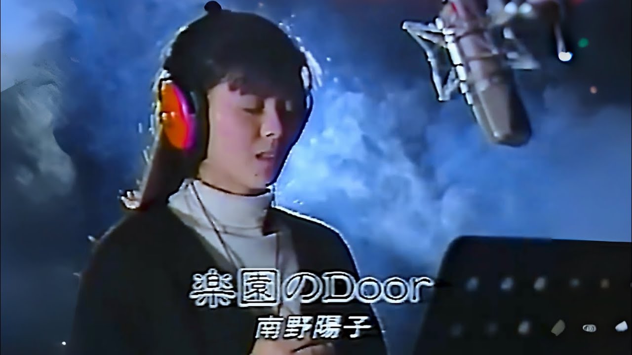楽園のDoor   南野陽子