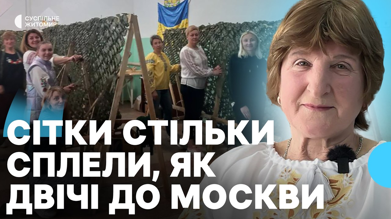 «Поки не закінчиться війна, я не покину волонтерство» — житомирянка плете маскувальні сітки