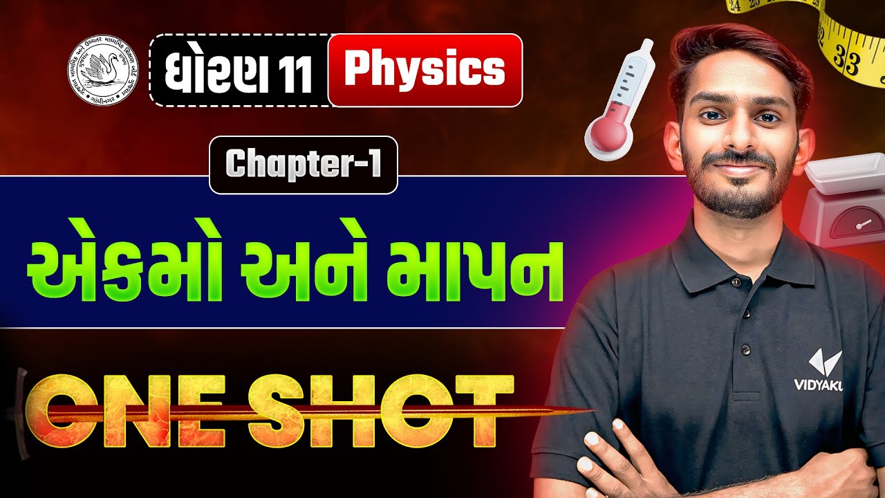 Std 11 Physics Ch 1 | એકમો અને માપન | Dhoran 11 Physics ONE SHOT  | VD Sir