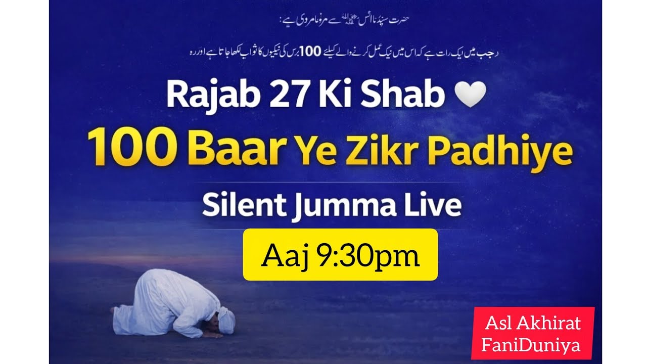 Rajab 27 | Jumma Special | 100 Baar Zikr | Silent Ibadat Live | Dua Qubool hone ka Khas moqa 🤲🏻🌎✨