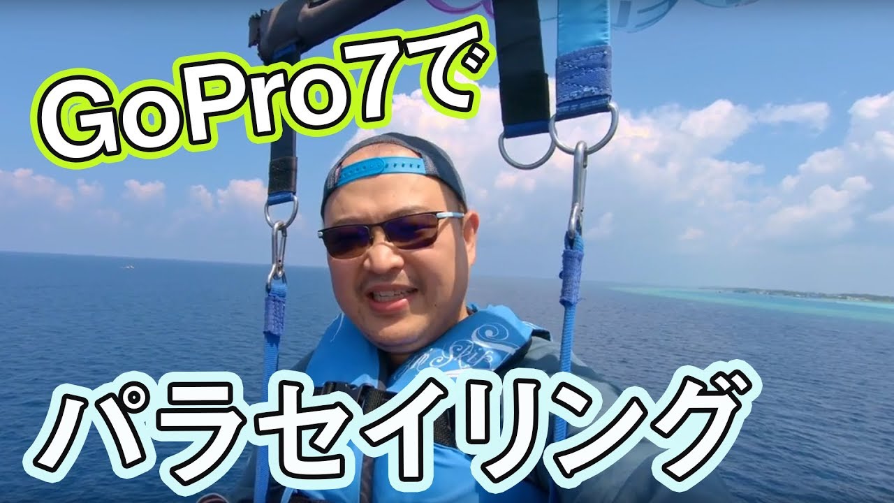 GoPro7も負けてない！モルディブでパラセーリングとシュノーケリング #2日目 #623