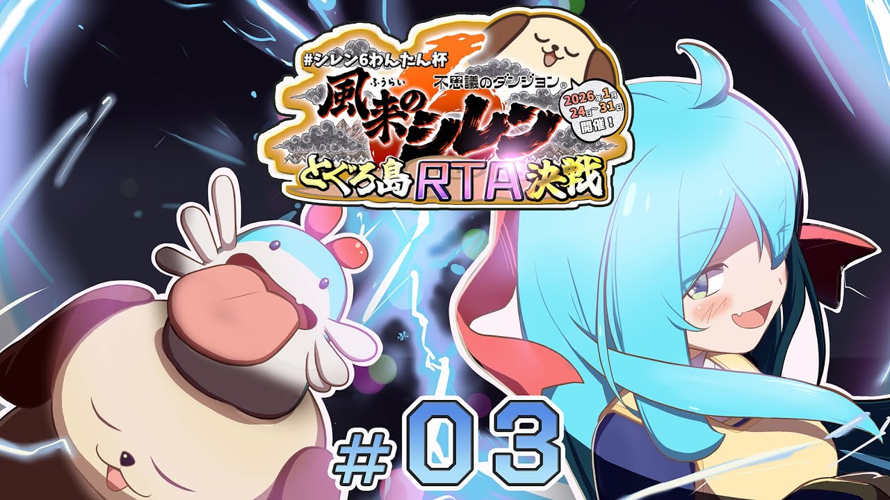 風来のシレン6 ご神木とぐろ島 RTA #03 #シレン6わんたん杯
