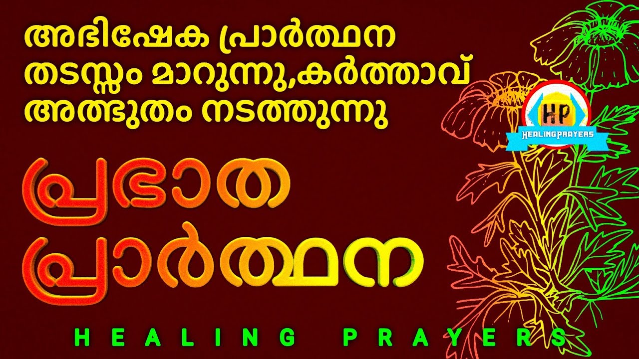 ഇന്നുതന്നെ കർത്താവ് പ്രവർത്തിക്കും, ഷെയർ ചെയ്തു പ്രാർത്ഥിക്കൂ, അത്ഭുതം ഉറപ്പാണ്