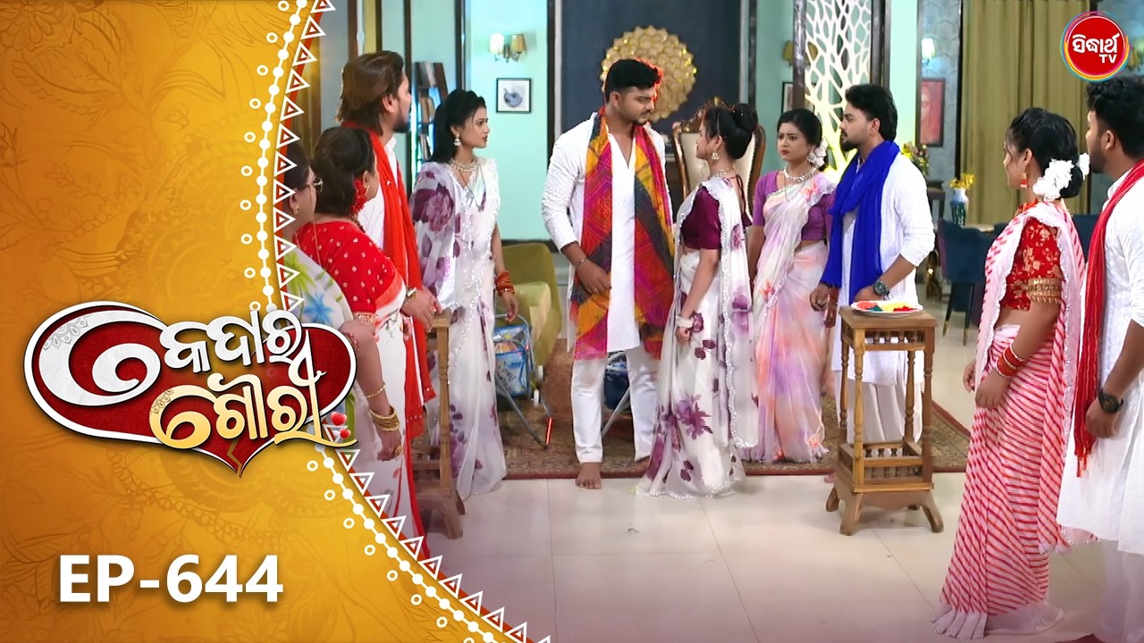 Kedara Gouri - କେଦାର ଗୌରୀ | Full Episode 644 | Odia Mega Serial | Sidharth TV @8:30PM