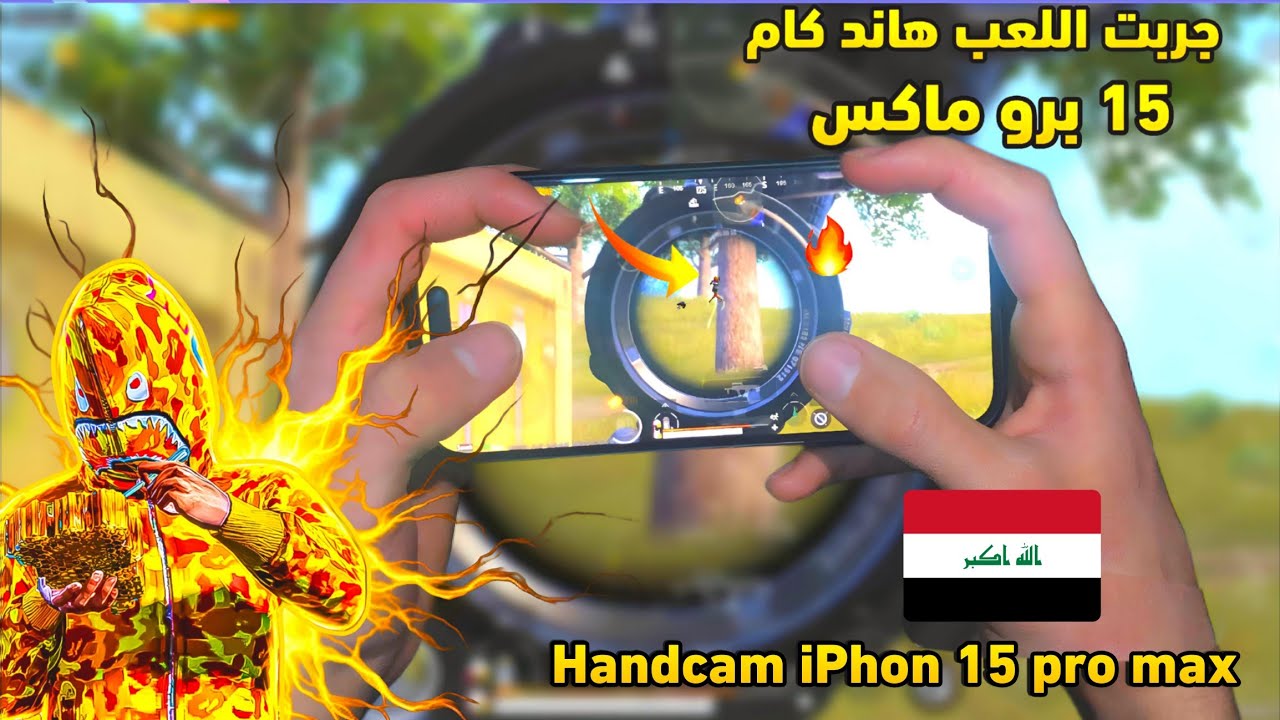 جربت اللعب جوال 🔥 هل برأيك ايفون اقوى من ايباد برو M2 شاهد الفيديو ؟🔥 ببجي موبايل