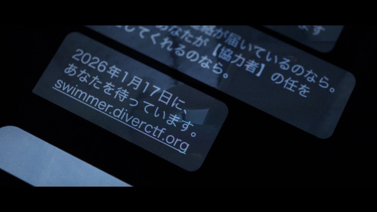 SWIMMER OSINT CTF ティザー [2026/01/17 開催]
