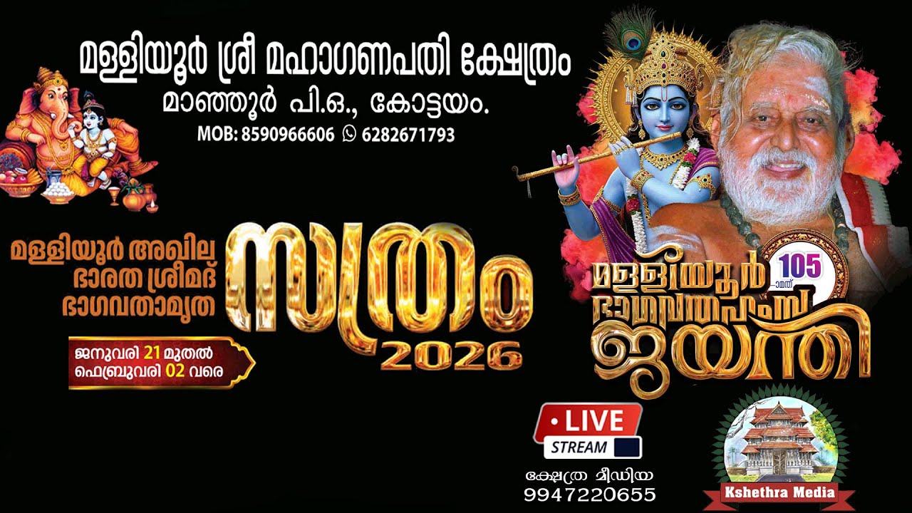 🔴LIVE :  DAY 8 l MALLIYOOR AKHILABHARATHA SREEMADH BHAGHAVATHAMRITHA SATHRAM 2026