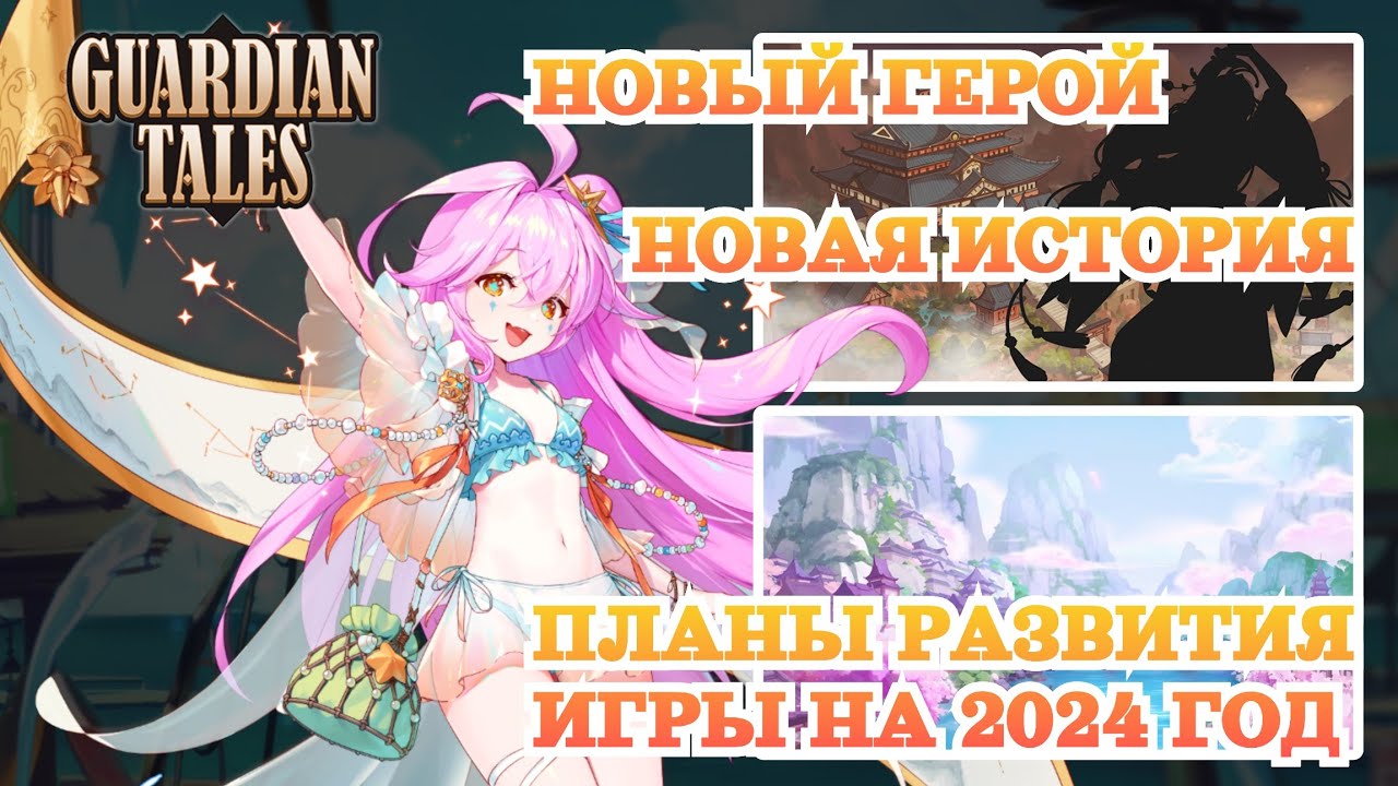 новая ЗВЁЗДОЧКА арены 🌠 | Guardian Tales | Обновление | New update