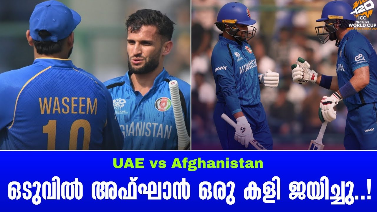 ഒടുവിൽ അഫ്ഘാൻ ഒരു കളി ജയിച്ചു..! | UAE vs Afghanistan