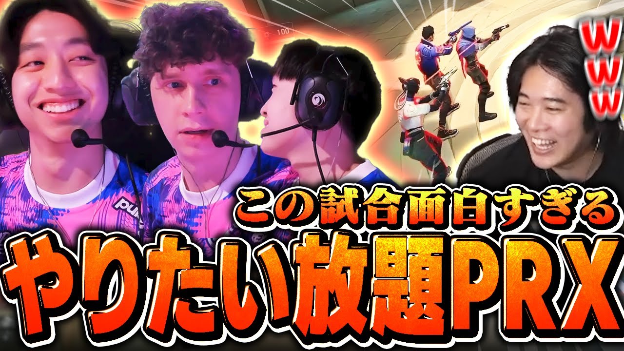 【破壊】なんでもありのPRXがまた僕達を楽しませてくれるようです【VALORANT Champions Tour 2025 - Pacific Stage 2】