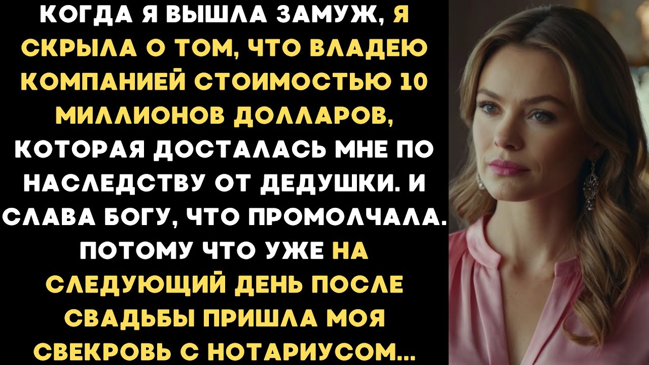Я скрыла свою компанию стоимостью 10 миллионов долларов от будущего мужа. И Слава Богу, потому что..