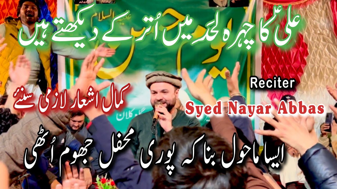 Best New Manqabat | Ali Ka Chehra Lahad Main | Nayyar Abbas| یَومِ امام حسنؑ 2025 #manqabat #noha