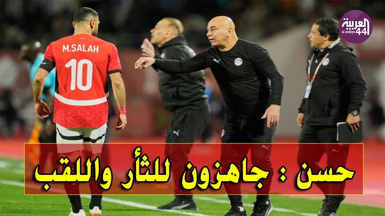 حسام حسن يتحدى السنغال: 