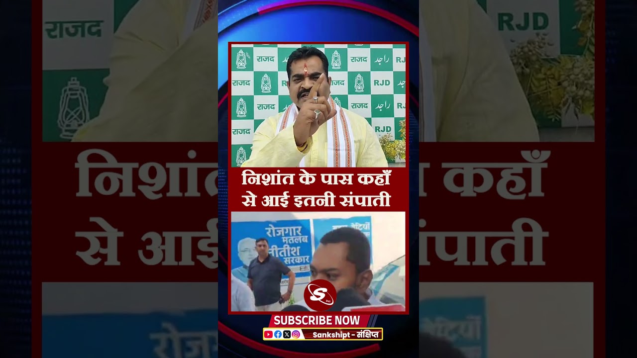 #nitishkumar #nishantkumar #jdu #viralvideos #tejaswiyadav #rjd #rjdbihar #samratchoudhary #bjp #jdu