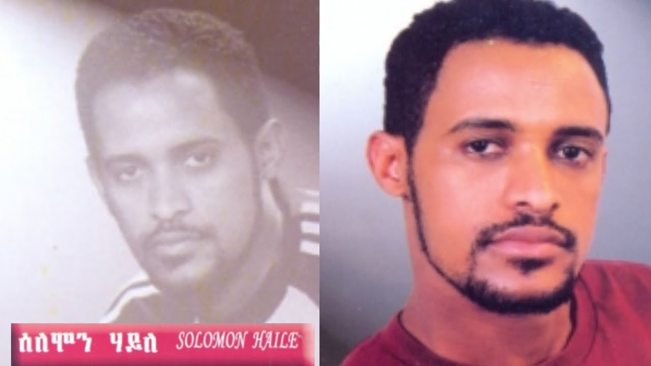 Solomon Haile - Aysemien | ሰለሞን ኃይሌ - ኣይሰምዕን