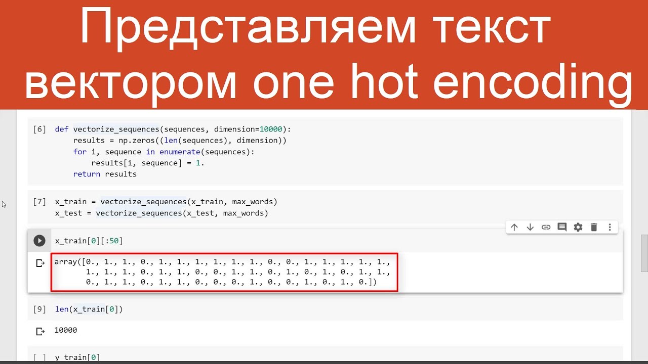 Представление текста вектором One Hot Encoding | Нейросети для анализа текстов