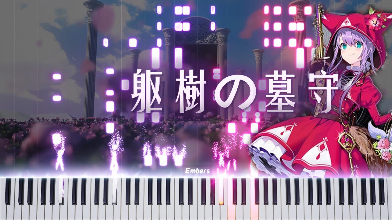 ▶躯樹の墓守◀ - Piano Version - (From maimai)