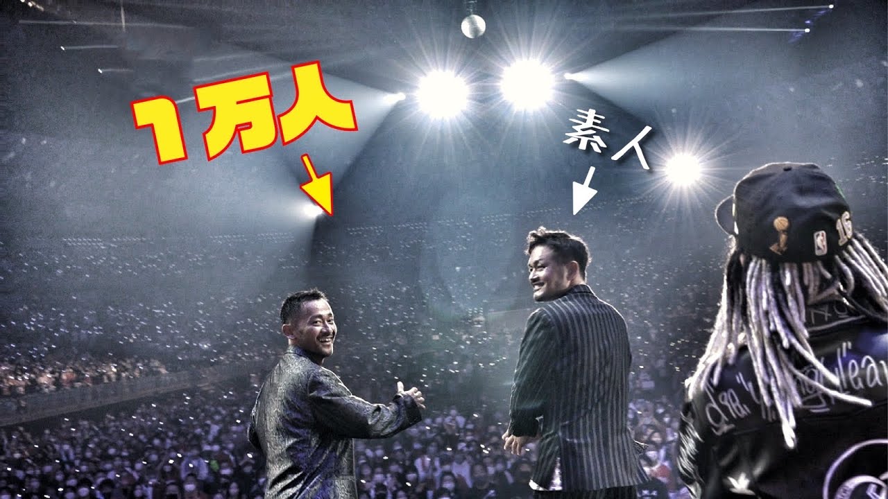【C&K】横浜アリーナのLIVEをぶち壊しに行ったら色んな意味で○にかけた