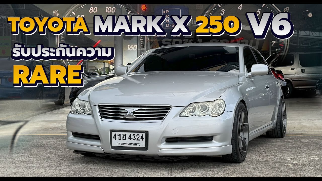รีวิว Toyota Mark X 250 G 2004 V6 เครื่องเกียร์สมบูรณ์ ตัวถังสวย ภายในOption เต็ม รถหายากตีคู่Lexus