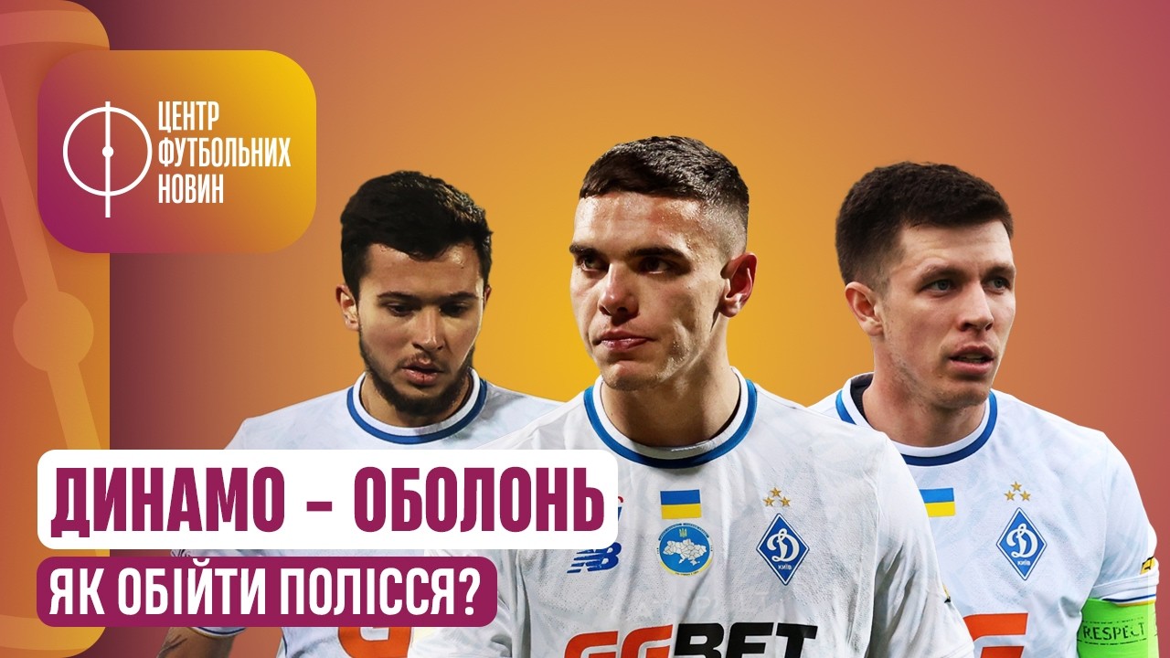 ТУРАН НАБЛИЗИВСЯ ДО РЕКОРДУ ЛУЧЕСКУ. ЕПІДЕМІЯ ТРАВМ ЗАХИСНИКІВ ЗБІРНОЇ. ДИНАМО - ОБОЛОНЬ: НОВИНИ