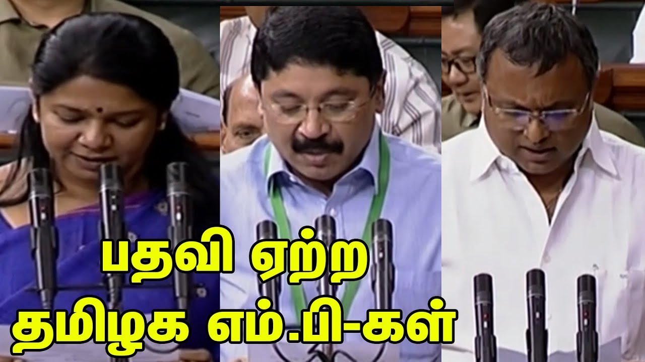 பதவி ஏற்ற தமிழக MP-கள் | DMK Kanimozhi | Dhayanithi Maran | Karthick Chithambaram | nba 24x7