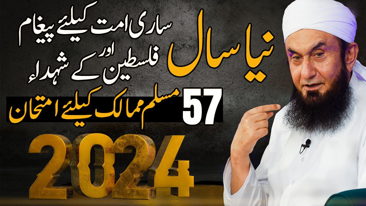🔴 Exclusive | New Year 2024 Special Bayan by Molana Tariq Jamil | Palestine Bayan | 30 Dec 2023