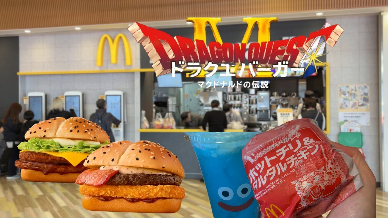 ドラクエ×マクドナルド⚔️👾 コラボメニューを食べる [4K]