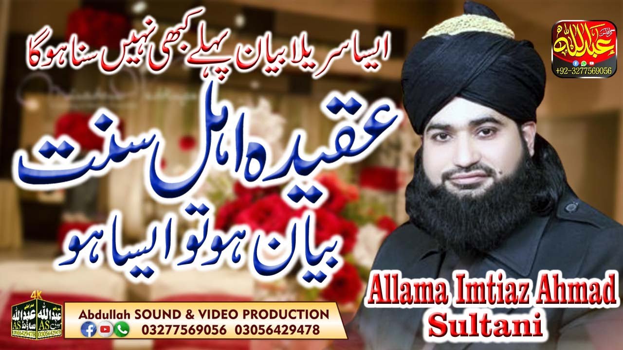 Best Bayan 2024 _ Allama Imtiaz Ahmad Sultani _ Abudllah Sound Merajke