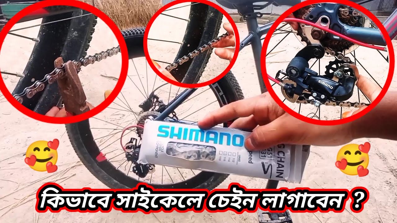 কিভাবে গিয়ার সাইকেলে চেইন লাগাবেন। How to install gear cycle  chain. rider yeasin.