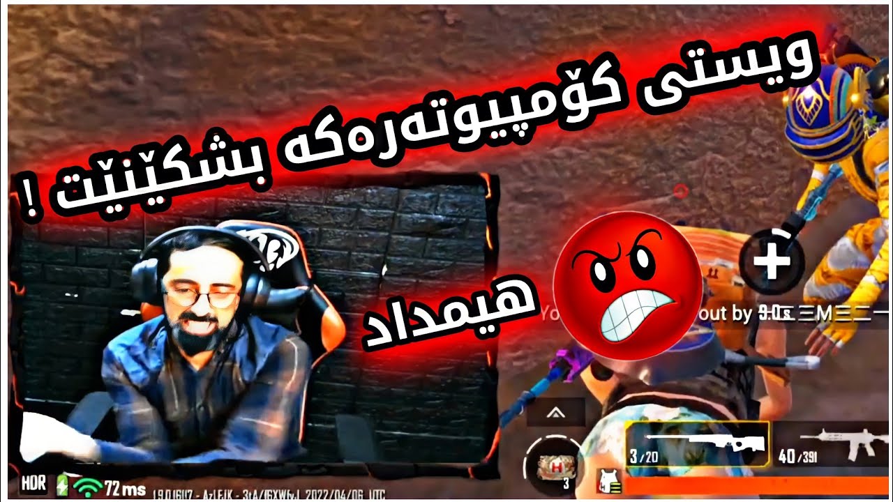 هێندەی نەمابوو مام هیمداد کۆمپیوتەرەکەی بشکێنێت 😱 زۆر بەزمە مدم 😂