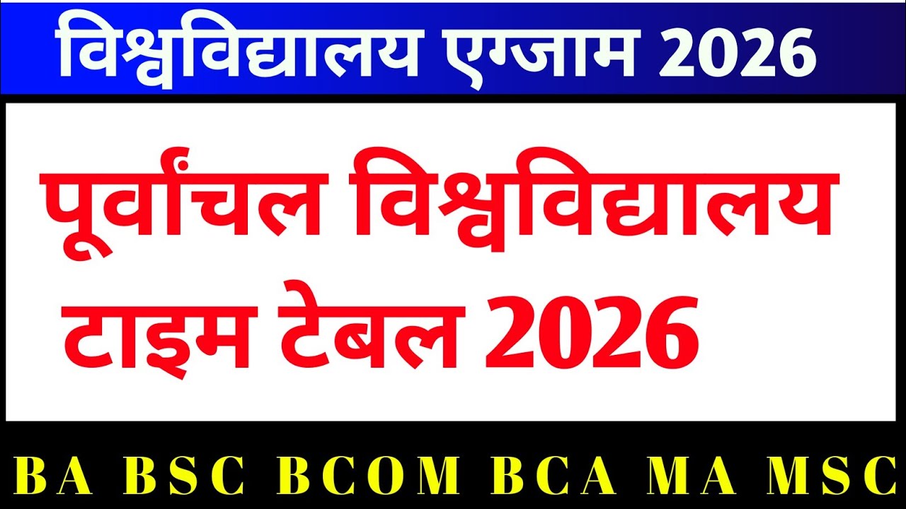 Vbspu Exam News Today|Vbspu Exam Date 2026|Vbspu Time Table 2026|Vbspu Ba 6th Semester Time Table
