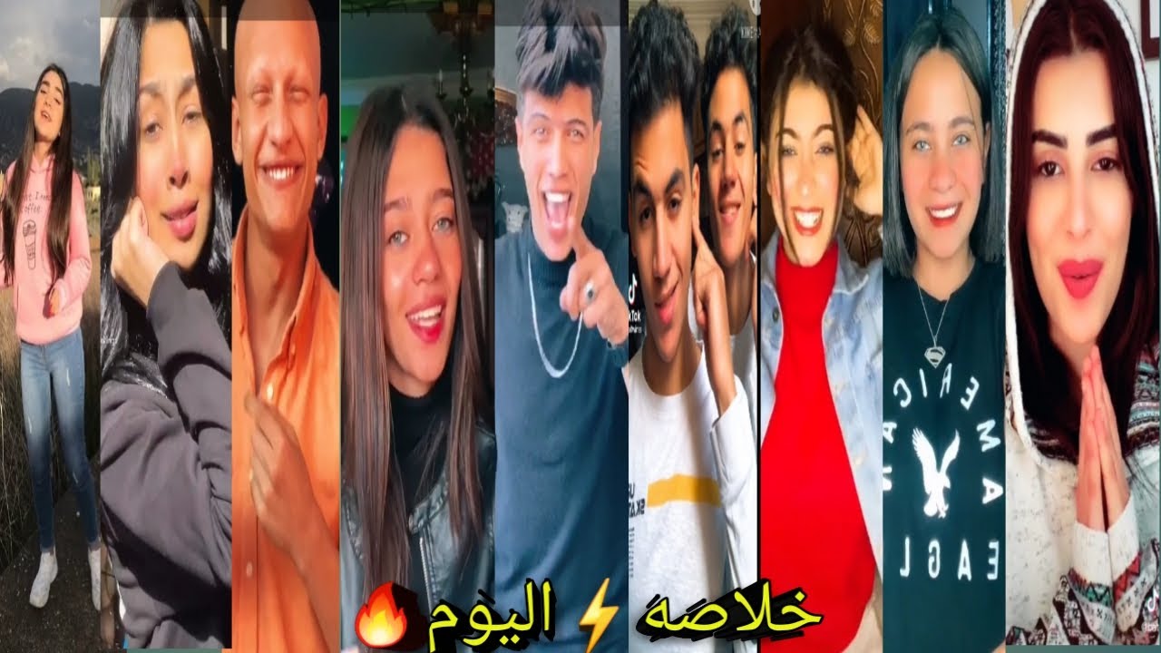 اقوي تجميعه تيك توك |2021|⚡🌍《 خلاصه》اليوم🔥