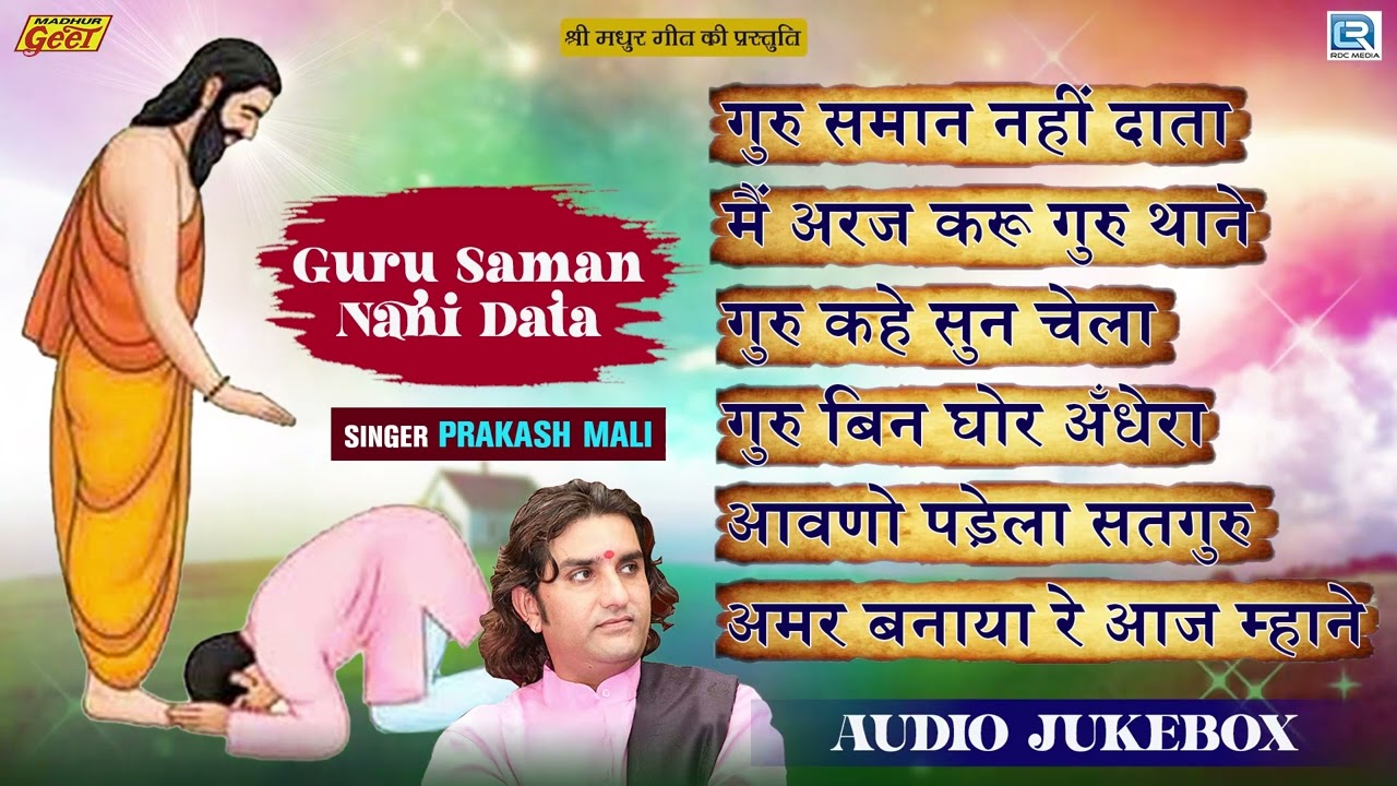 Prakash Mali के सबसे लोकप्रिय सतगुरु भजन्स | Guru Saman Nahi Data | NON STOP RAJASTHANI BHAJANS 2022