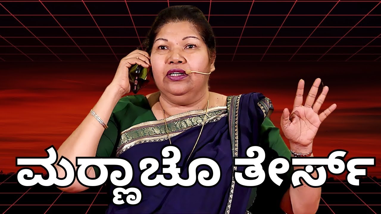 ಮರ್‍ಣಾಚೊ ತೇರ್ಸ್|Lucy Lobo | ಕೊಂಕ್ಣಿ ಮಾನ್ಯತಾ ದಿವಸ್ |24 Sunday August 2025 |St Sebastian Church Bendur