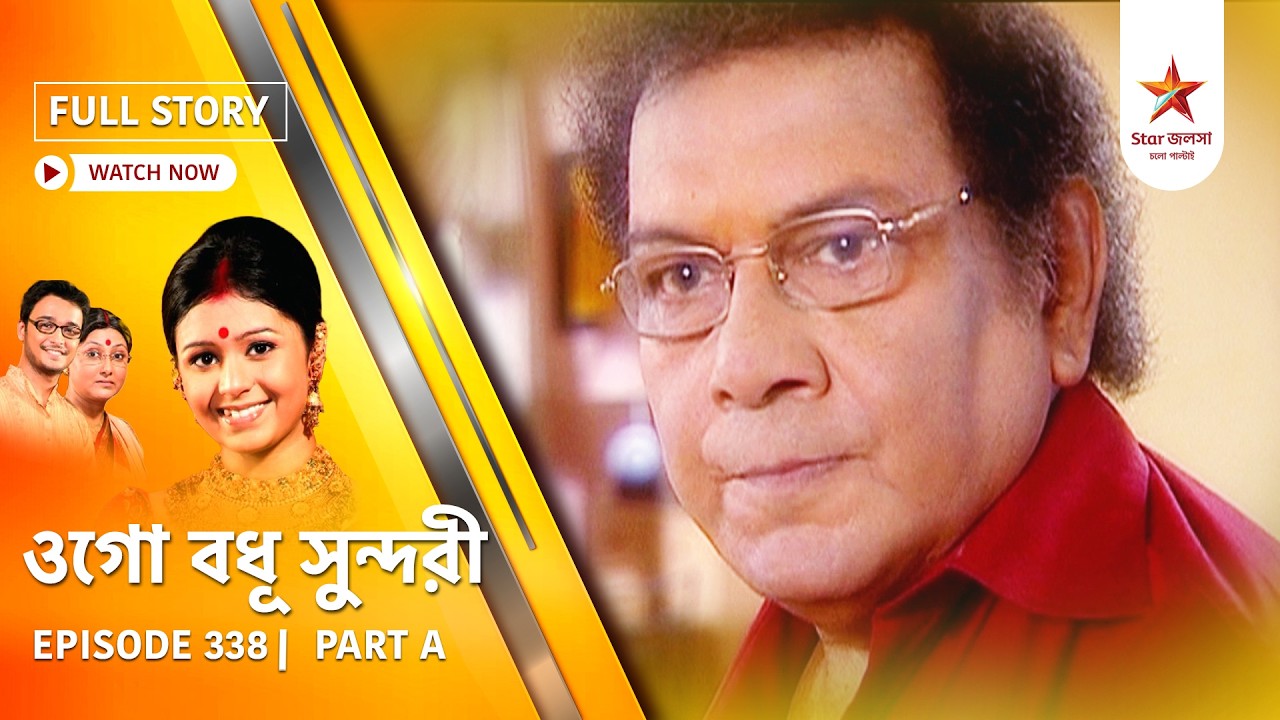 Full Episode | Ogo Badhu Sundari | Episode 338 | Part A