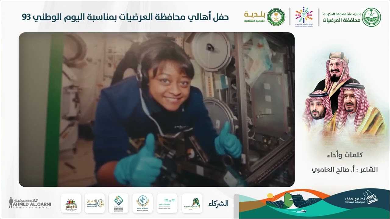 أوبريت محافظة العرضيات بمناسبة اليوم الوطني ال ٩٣.. كلمات وآداء الأستاذ الشاعر صالح العامري 💚🇸🇦