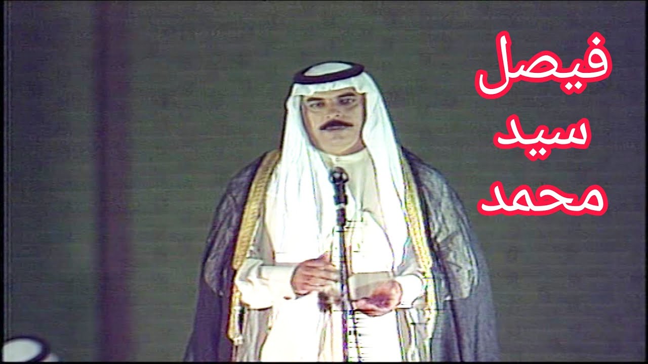 فيصل سيد محمد - موال واغنية انه المشتاك واشسويت بية (مهرجان بابل السابع)1995