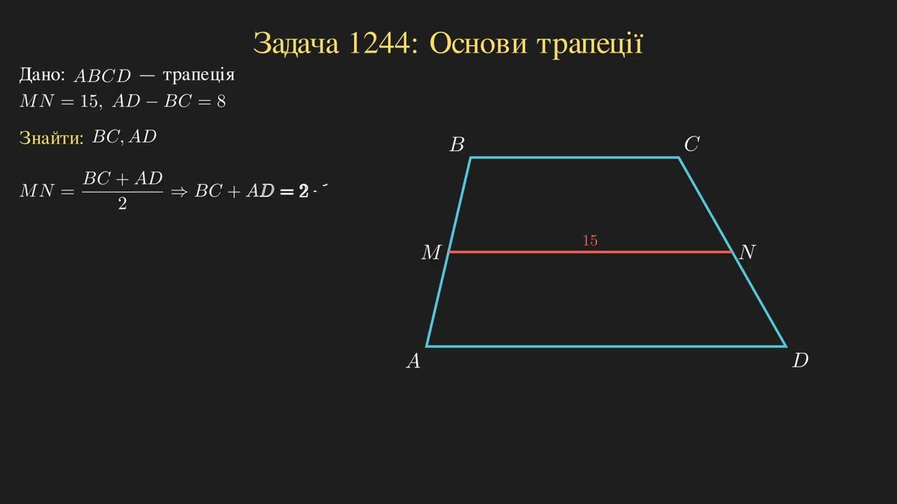 Вправа 1244 - Геометрія 8 клас (Бевз 2025) | ГДЗ з анімацією