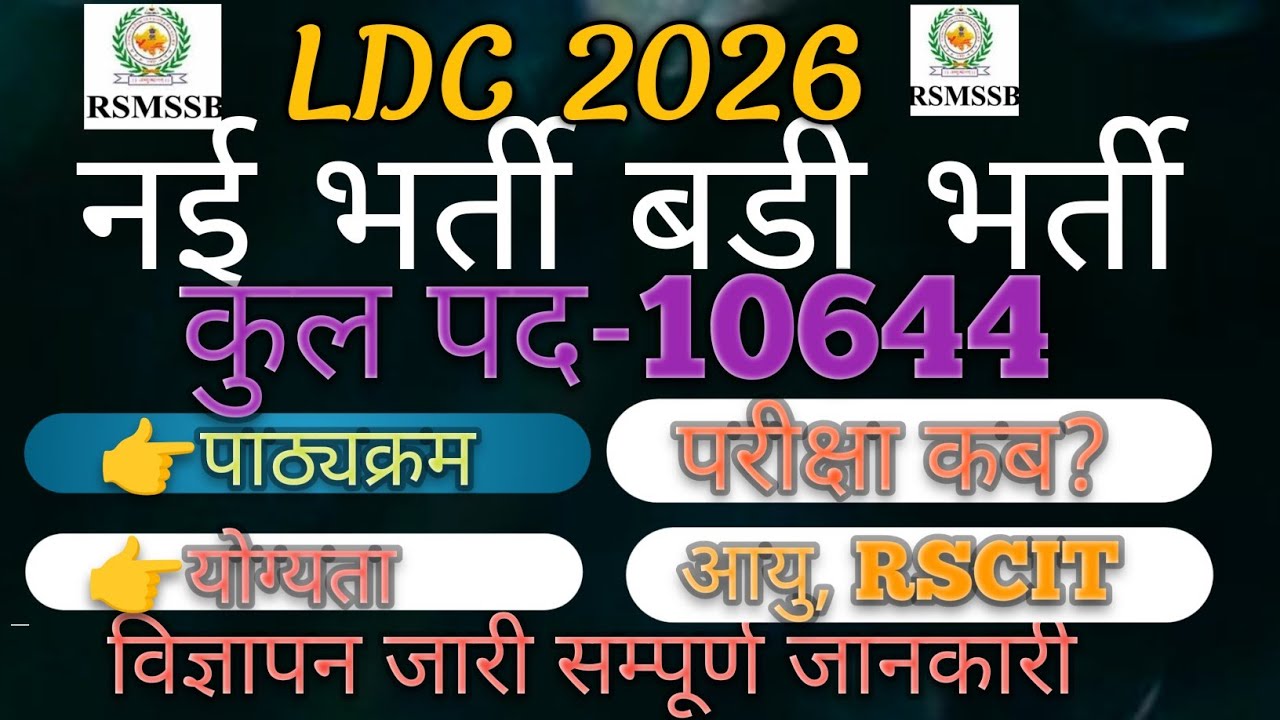 LDC BHARTI NOTIFICATION 2026 SYLLABUS RSSB PURI JANKARI STEP BY STEP
