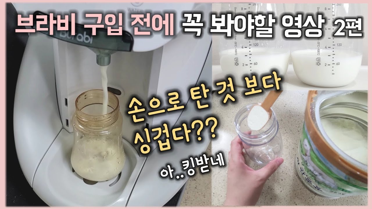 브라비 단점, 브라비 농도문제 궁금증 해소 (내돈내산) | 쌍둥이맘의 브라비 솔직리뷰 | 러블리유즈 | lovelyyoos
