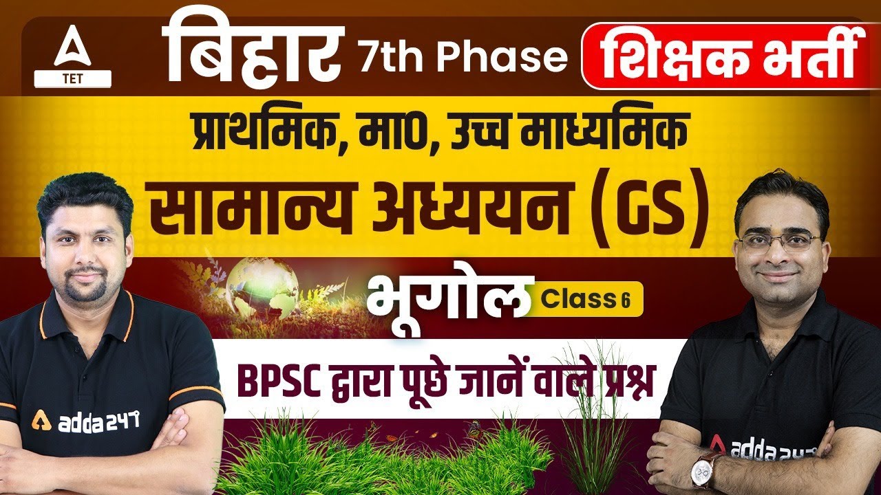 Bihar 7th Phase Classes 2023 | बिहार शिक्षक भर्ती | Bihar 7th Phase GK GS Class 2023