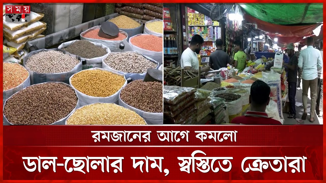 স্বাভাবিক সরবরাহে ঠান্ডা বাজার, সুফল পাচ্ছেন ক্রেতারা | Bazar Update | Somoy TV
