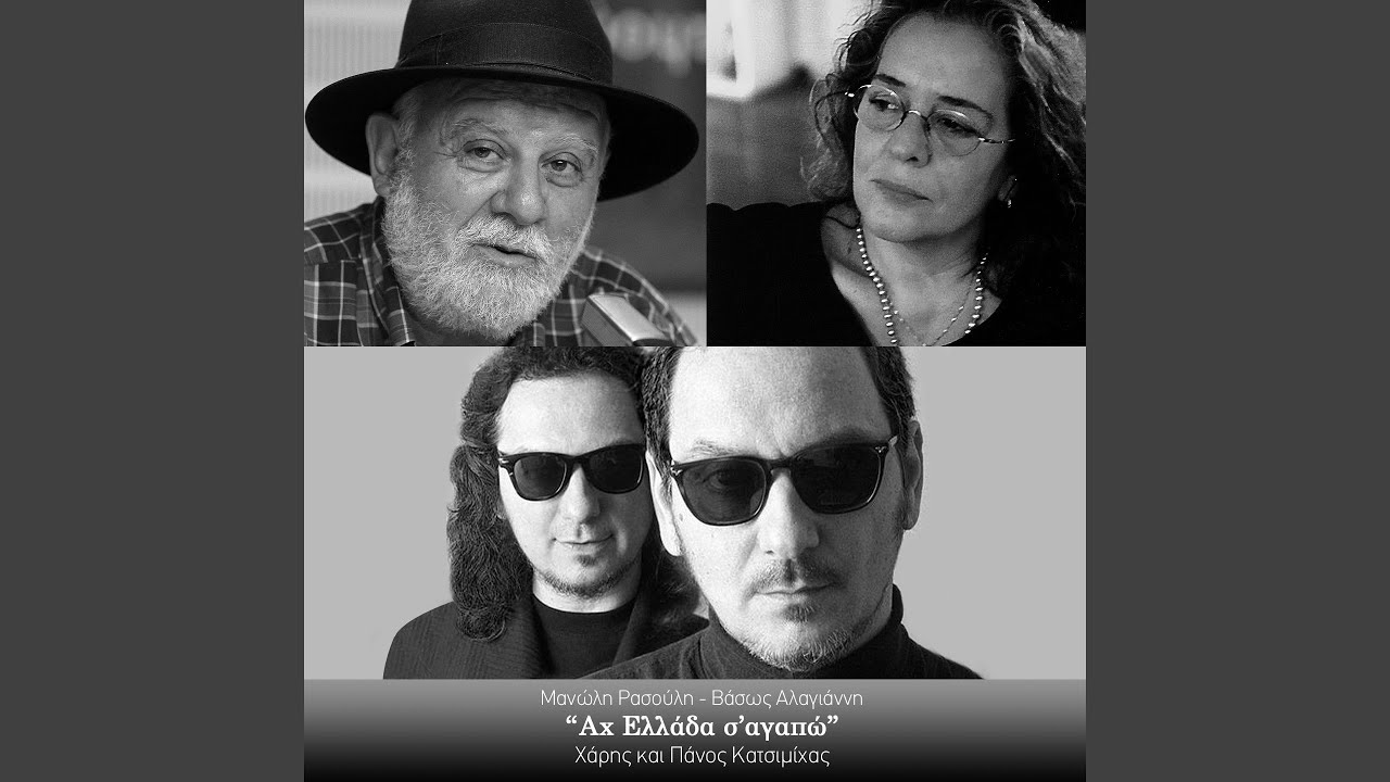 Ah Ellada S' Agapo