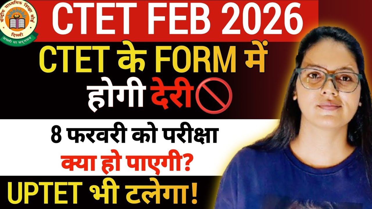 CTET 2026 Notification | CTET Form Fill Up 2026 | CTET 2026 latest news today | CTET FEB 2026 Exam